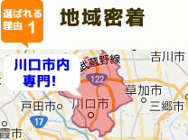 地域密着